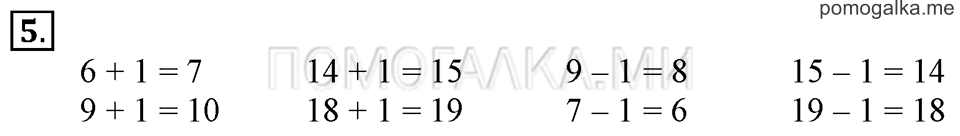 Часть 2. Прибавление и вычитание числа 1. Задача №5 — решение 1