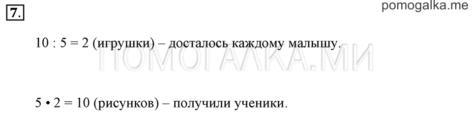 Часть 1. Урок 53. Умножаем и делим числа. Задача №7 — решение 1