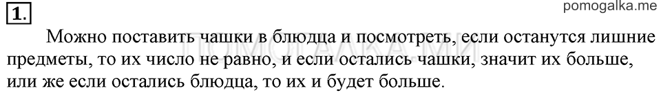 Часть 1. Урок 13. Сравниваем. Задача №1 — решение 1