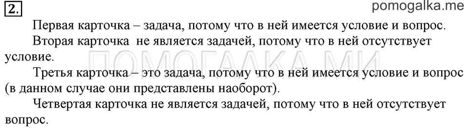 Часть 1. Урок 28. Знакомимся с задачей. Задача №2 — решение 1