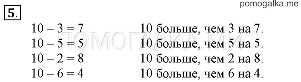 Часть 2. На сколько больше или меньше. Задача №5 — решение 1