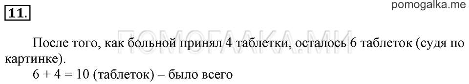 Часть 2. Вычитание числа 4. Задача №11 — решение 1