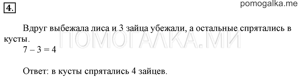Часть 2. Вычитание числа 3. Задача №4 — решение 1