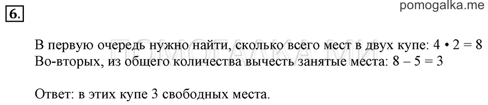 Часть 1. Урок 46. Делим числа. Задача №6 — решение 1