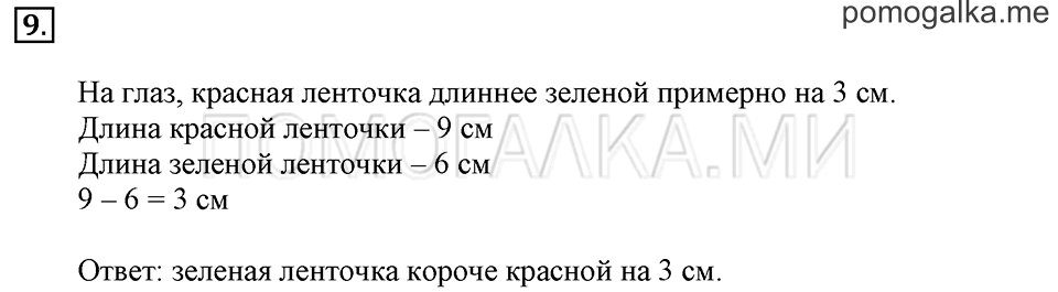 Часть 2. Увеличение числа на несколько единиц. Задача №9 — решение 1