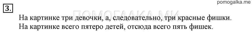 Часть 1. Урок 1. Сравниваем. Задача №3 — решение 1