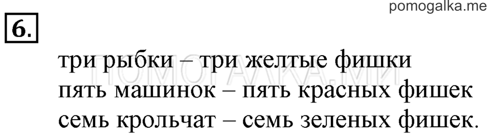 Часть 1. Урок 2. Сравниваем. Задача №6 — решение 1