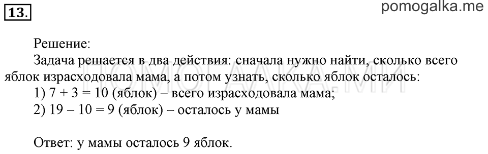 Часть 2. Прибавление чисел 7, 8, 9. Задача №13 — решение 1