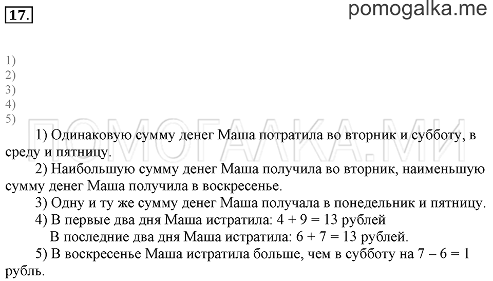 Часть 2. Сложение и вычитание. Скобки. Задача №17 — решение 1
