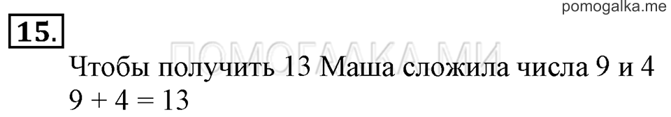Часть 2. Сравнение. Результат сравнения. Задача №15 — решение 1