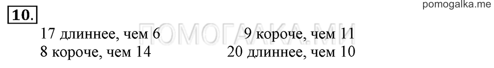 Часть 2. Увеличение числа на несколько единиц. Задача №10 — решение 1