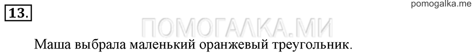 Часть 1. Вспоминаем пройденное. Задача №13 — решение 1