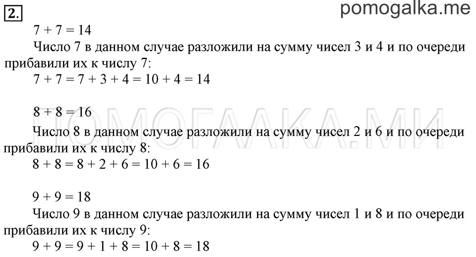 Часть 2. Прибавление чисел 7, 8, 9. Задача №2 — решение 1