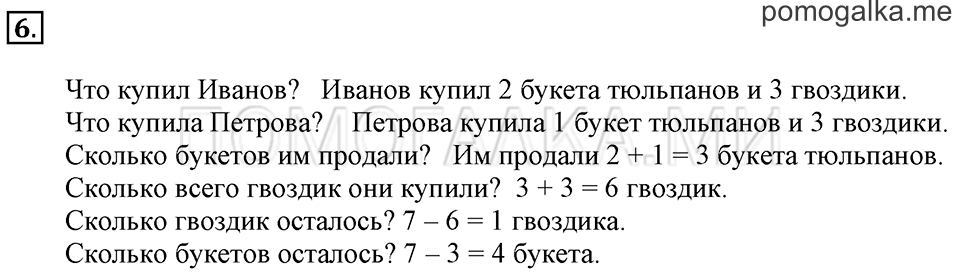Часть 2. Вычитание числа 3. Задача №6 — решение 1