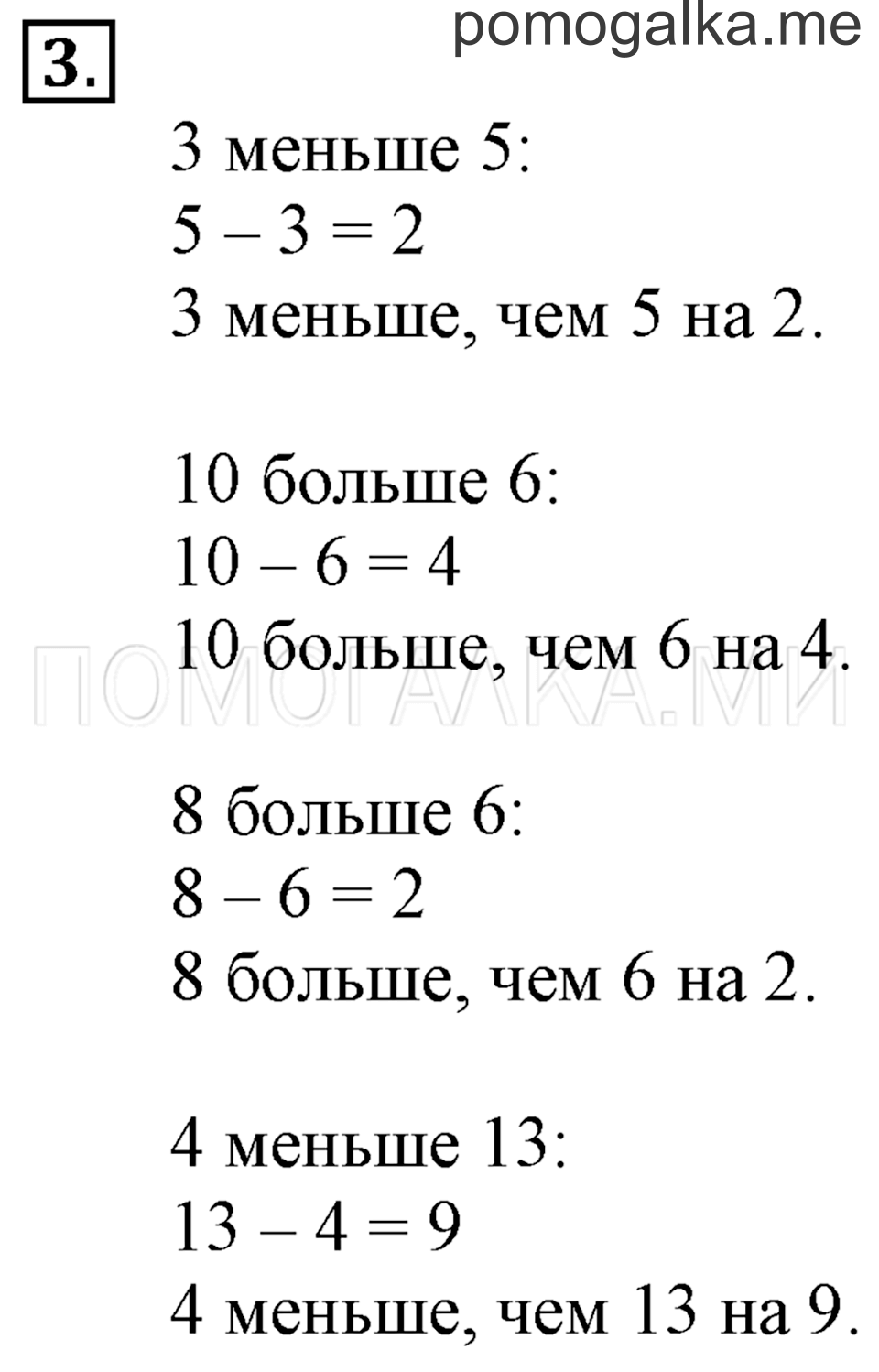 Часть 2. На сколько больше или меньше. Задача №3 — решение 1