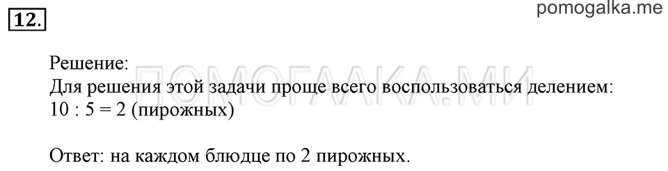 Часть 2. Увеличение числа на несколько единиц. Задача №12 — решение 1