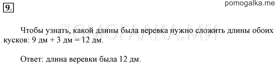 Часть 2. Прибавление числа 3. Задача №9 — решение 1