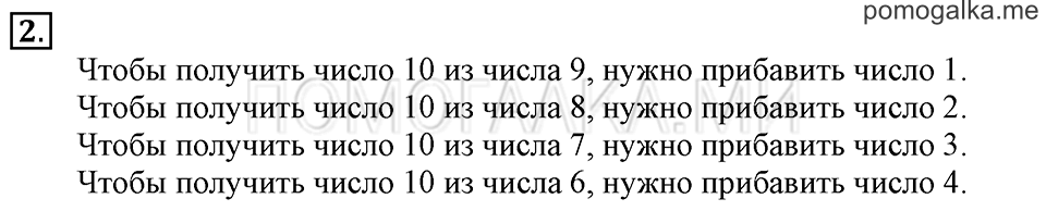 Часть 2. Прибавление и вычитание числа 5. Задача №2 — решение 1