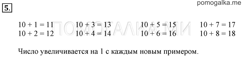Часть 2. Прибавление числа 4. Задача №5 — решение 1