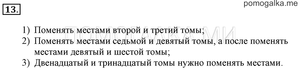 Часть 2. Перестановка чисел при сложении. Задача №13 — решение 1