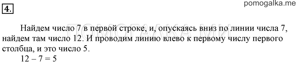 Часть 2. Вычитание чисел 7, 8, 9. Задача №4 — решение 1