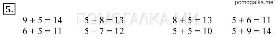 Часть 2. Прибавление и вычитание числа 5. Задача №5 — решение 1