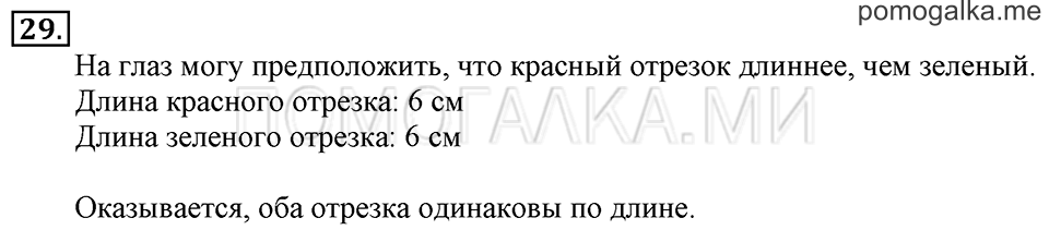 Часть 2. Прибавление и вычитание числа 5. Задача №29 — решение 1