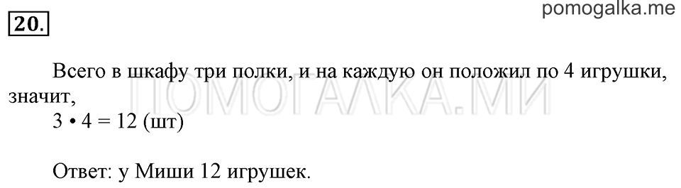 Часть 2. Сравнение чисел. Задача №20 — решение 1