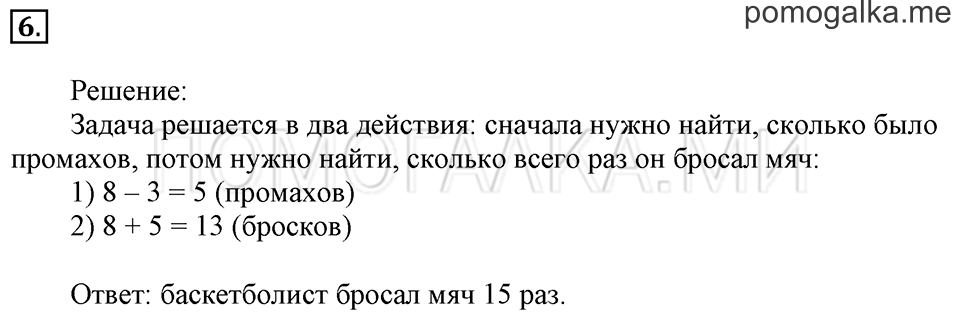 Часть 2. Сложение и вычитание. Скобки. Задача №6 — решение 1