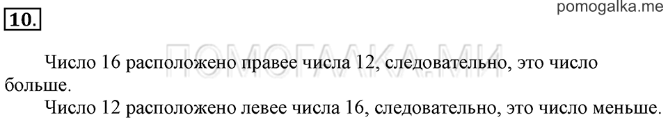Часть 2. Сравнение чисел. Задача №10 — решение 1