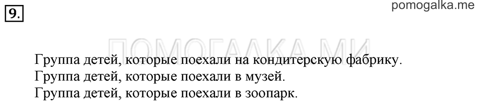 Часть 2. Деление на группы по несколько предметов. Задача №9 — решение 1