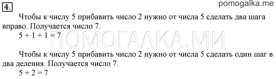 Часть 2. Прибавление числа 2. Задача №4 — решение 1