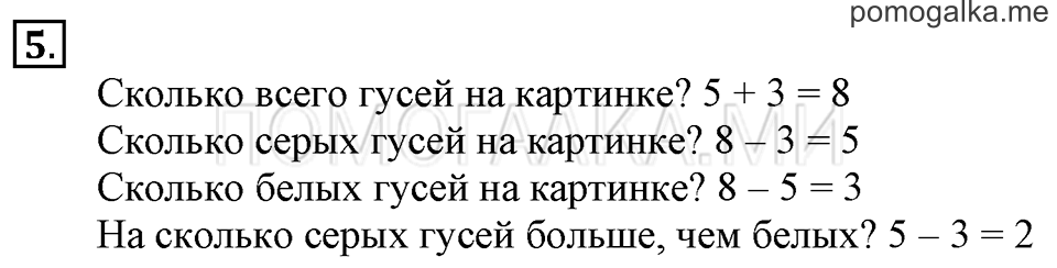 Часть 1. Урок 32. Знакомимся с числами от 11 до 20. Задача №5 — решение 1