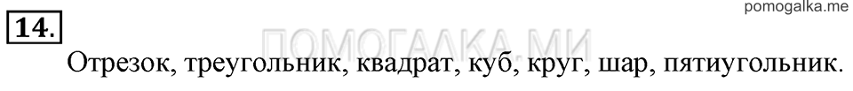 Часть 2. Свойства вычитания. Задача №14 — решение 1