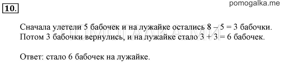 Часть 1. Урок 31. Знакомимся с числами от 11 до 20. Задача №10 — решение 1