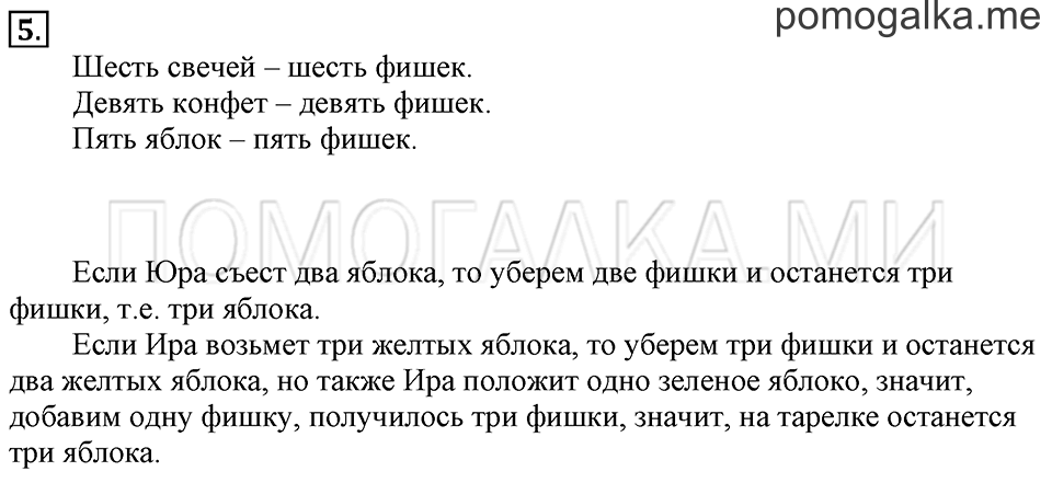 Часть 1. Урок 5. Сравниваем. Задача №5 — решение 1