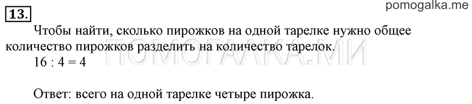 Часть 2. Прибавление и вычитание числа 1. Задача №13 — решение 1
