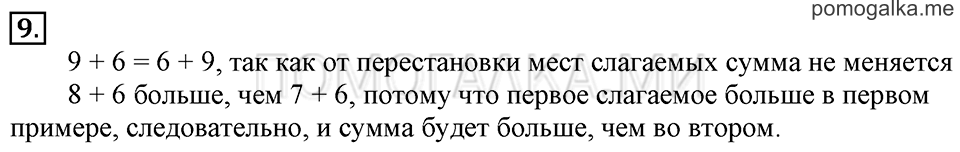 Часть 2. Прибавление и вычитание числа 6. Задача №9 — решение 1