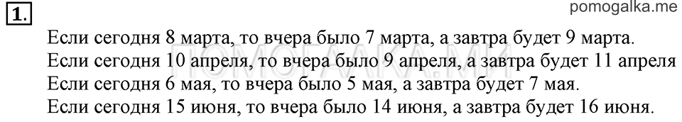 Часть 2. Прибавление и вычитание числа 1. Задача №1 — решение 1