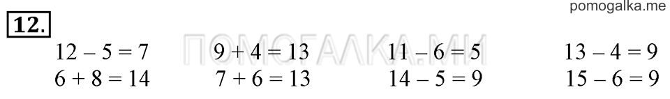 Часть 2. Уменьшение числа на несколько единиц. Задача №12 — решение 1