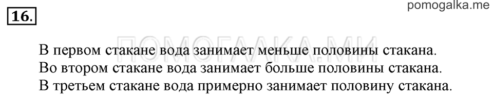 Часть 2. Увеличение числа на несколько единиц. Задача №16 — решение 1