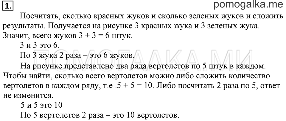 Часть 1. Урок 36. Учимся выполнять умножение. Задача №1 — решение 1