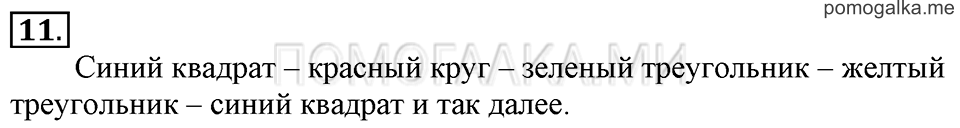 Часть 2. На сколько больше или меньше. Задача №11 — решение 1