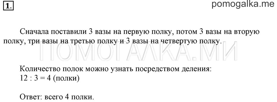 Часть 2. Деление на группы по несколько предметов. Задача №1 — решение 1
