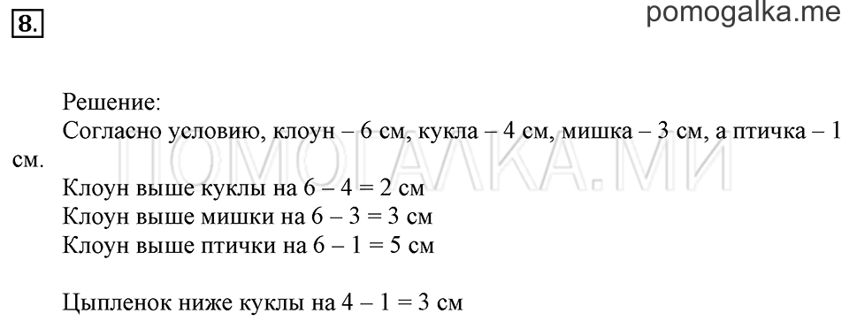Часть 2. Увеличение числа на несколько единиц. Задача №8 — решение 1
