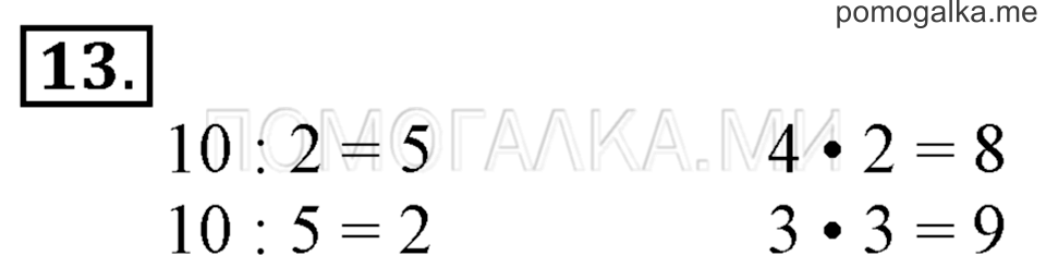 Часть 2. Уменьшение числа на несколько единиц. Задача №13 — решение 1