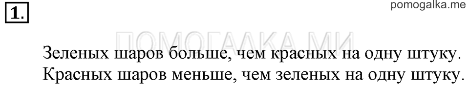 Часть 1. Урок 14. Сравниваем. Задача №1 — решение 1