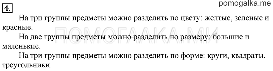 Часть 1. Урок 2. Сравниваем. Задача №4 — решение 1