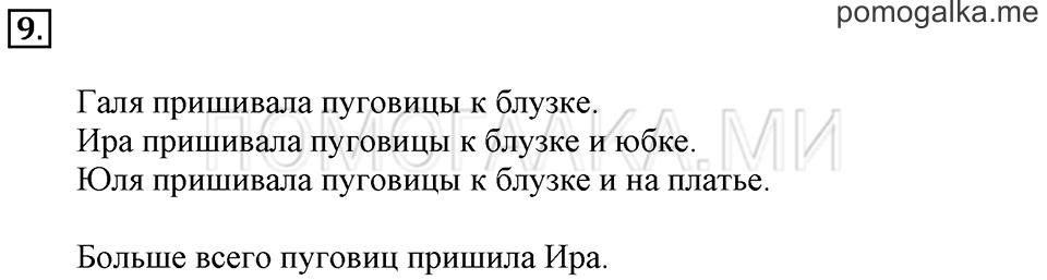 Часть 2. Сложение с числом 10. Задача №9 — решение 1