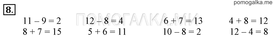 Часть 2. Сложение и вычитание. Скобки. Задача №8 — решение 1